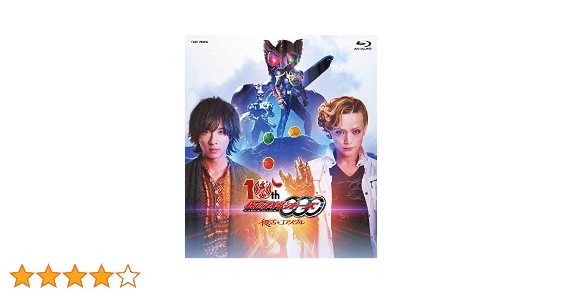 Amazon.co.jp: 【メーカー特典あり】仮面ライダーオーズ 10th